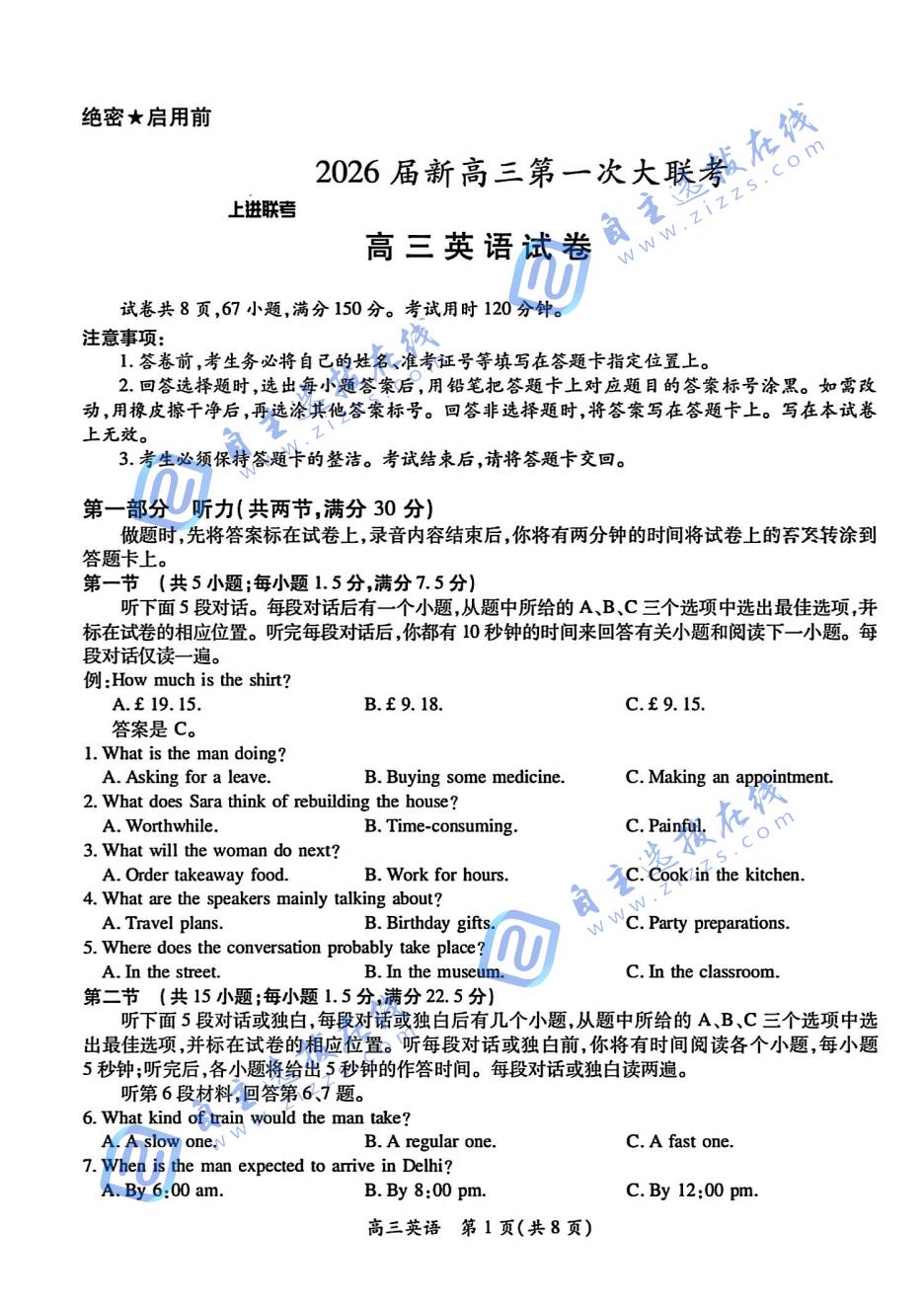 江西稳派上进联考2026届高三第一次大联考英语试题及答案